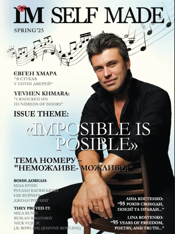 Журнал "I'M SELF MADE" 2/25 - електронний формат